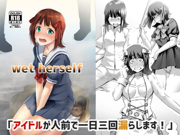 wet herself [肌色黄金水]