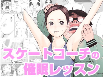 スケートコーチの催○レッスン [アスリー堂]