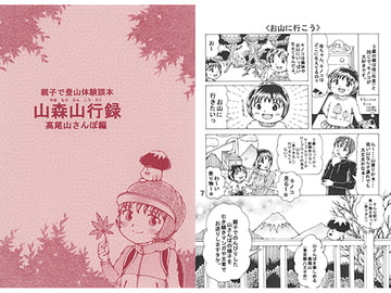 山森山行録 高尾山さんぽ編 [好好爺]