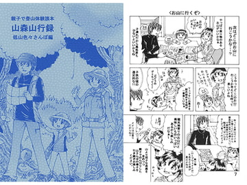 山森山行録 低山色々さんぽ編 [好好爺]