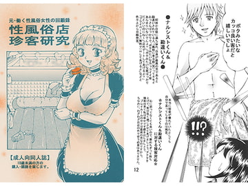 性風俗店珍客研究 [好好爺]