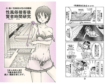 性風俗接客後賢者時間研究 [好好爺]