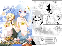 渚のにんぎょひめ