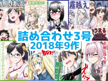 艦〇れ詰め合わせ3号 [猫庭]