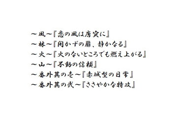 風林火山 [うつり猫]