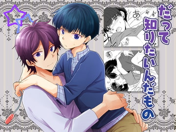 だって知りたいんだもの [ネコマルヤ]