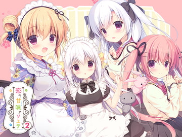 恋ニ、甘味ヲソエテ2 [CANVAS+GARDEN]