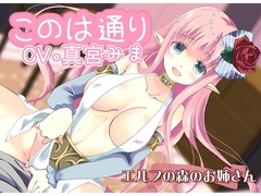 エルフの森のお姉さん [このは通り]