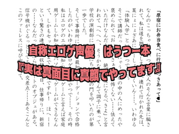 自称エロゲ声優ハウツー本『実は真面目に真顔でやってます』 [あかしやき50円]
