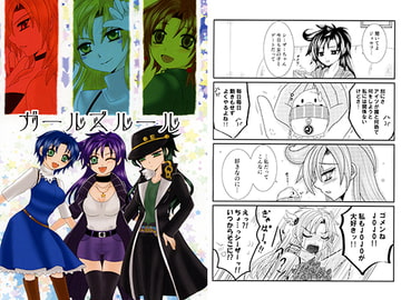 ガールズルール [千年祭]
