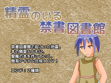 精霊のいる禁書図書館 [しーんーせーかー]