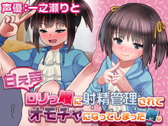 Adorable Girl's Ejaculation Control [Voiced CG Set] [Right arm painful technician]