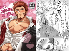 俺のスケベな短小皇帝 [焼肉カレー寿司丼]