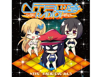 NTRじ RADIO DVD Vol.5 ダウンロード版 [Le château de "NTRじ"]