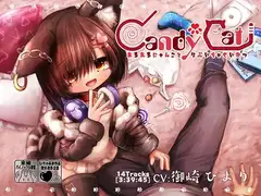 CandyCat～あまあまにゃんことらぶいちゃせいかつ～