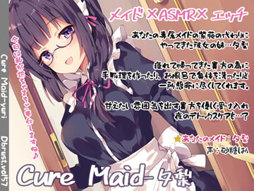 【立体音響】Cure Maid-夕梨 [Diebrust(ディーブルスト)]