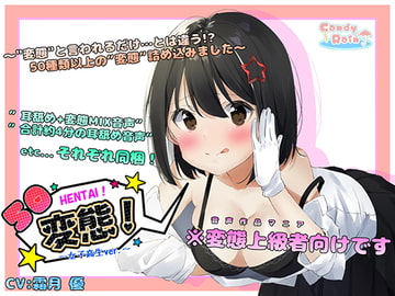 50変態!～女子高生ver.～ [candyrain]