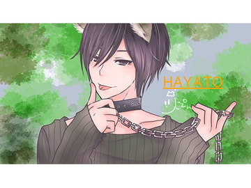 【R18】オオカミ彼氏が草影に誘って純愛sex【女性向け】 [HAYATTO'S DEEP]