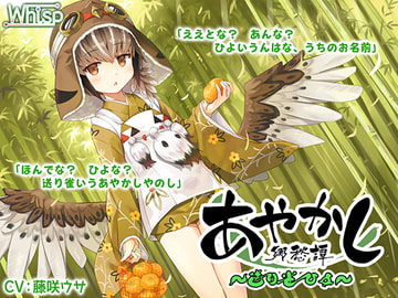 [Ear Cleaning / Beanbags] Ayakashi Nostalgia - Hiyo [Lullaby] [Whisp]