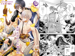 まほろばの月の還る処 [Suite Ruby]