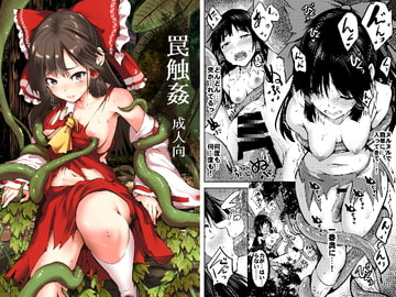 罠触姦 [Wada mountain]