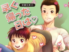 早く帰った日は [withsoda]