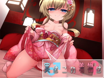 実はこの着物は [Aボイス]