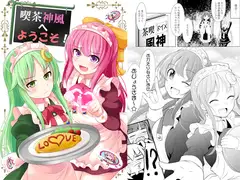 喫茶神風へようこそ!