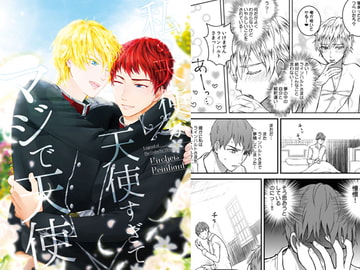 私の天使が天使すぎてマジで天使 [TINGA/故珍子]