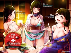 妖艶くのいちとお世継ぎ修行～若様のお子種、お搾りします～ [ya-ho-games]