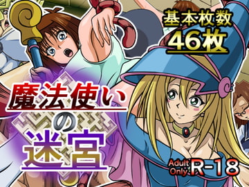 魔法使いの迷宮 [豚トロ大浴場]