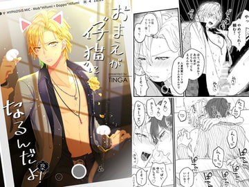 おまえが仔猫になるんだよ! [TINGA/故珍子]