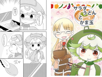 サラダうどんとかま玉 [WONDER PLANET]