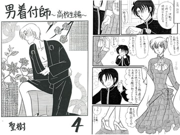 男着付師 ～高校生編～4 [青月百貨店]
