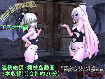 Time is Money!!時をかけるカジノ ～エステナ編～ [M's factory]