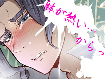 躰が熱い…からっ [いとこんコード]