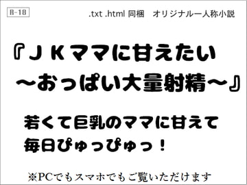 JKママに甘えたい ～おっぱい大量射精～ [wordworks]