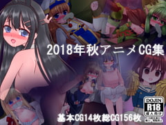 CG Set of Fall 2018 Animes [District 9861]