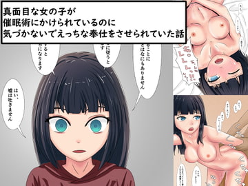 真面目な女の子が催○術にかけられているのに気づかないでえっちな奉仕をさせられていた話 [おでんエデン]