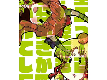 あぁ!空からカエルが降ってきた!しかも百万匹! [夕湯会]