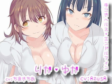 Handjob Health Endorphin: Rika & Yuka [chocolat Project]
