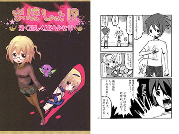 まほしょ!? [攪乱オペレッタ]