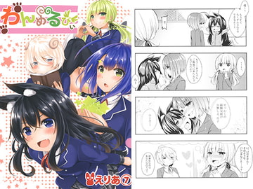 わんめるぴぃ [えりあ7]