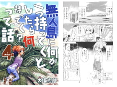 無人島に何か一つ持ってくとしたら何持ってく?って話4 [うみはん]