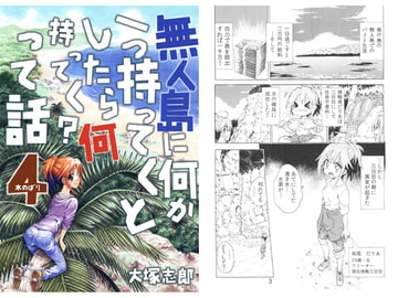 無人島に何か一つ持ってくとしたら何持ってく?って話4 [うみはん]