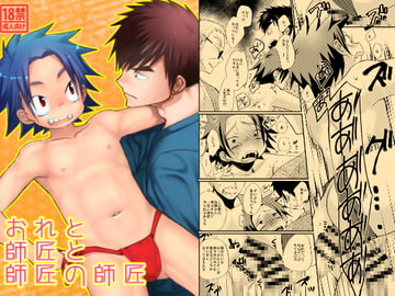 おれと師匠と師匠の師匠 [たなかな]