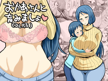 おかあさんと育みましょ [GOD緑茶]