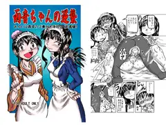雨音ちゃんの逆襲 ～あるいは雨音のご奉仕大作戦2(完成版)～