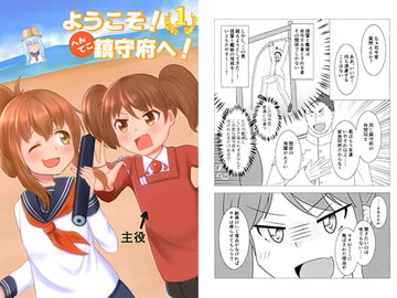 ようこそ！へんてこ鎮守府へ！ [Nap Now]