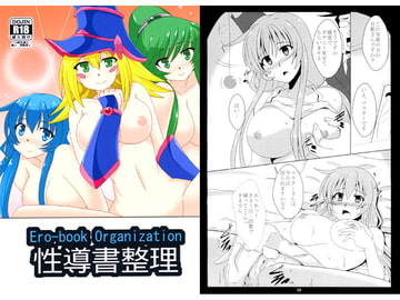Ero-book Organization 性導書整理 [笑畜売]